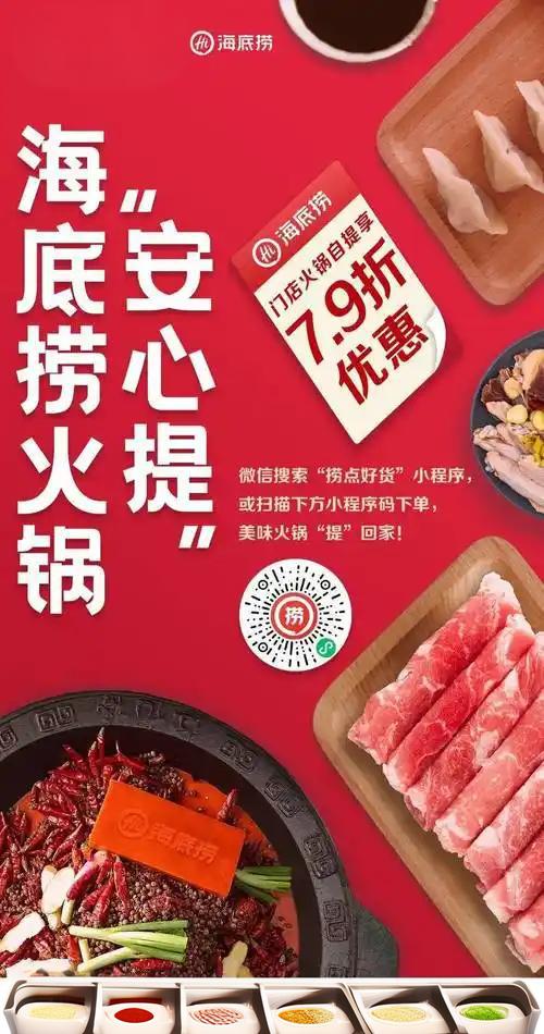 海底捞广告海报分析【1】