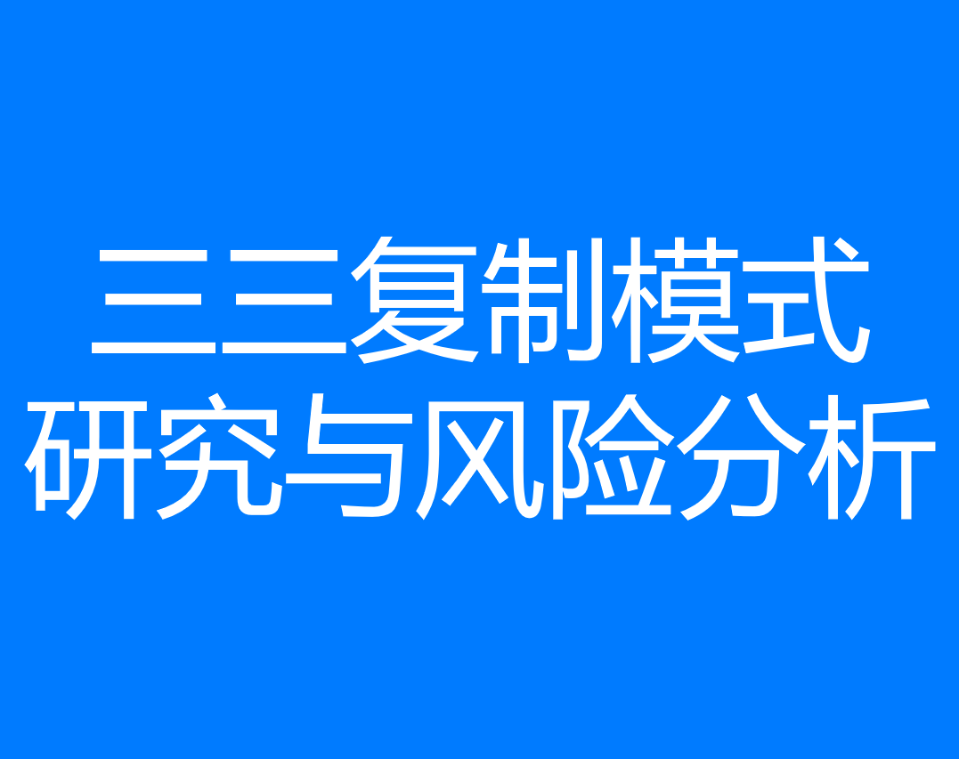 引爆私域流量的100套商业模式研究【2】——三三复制模式