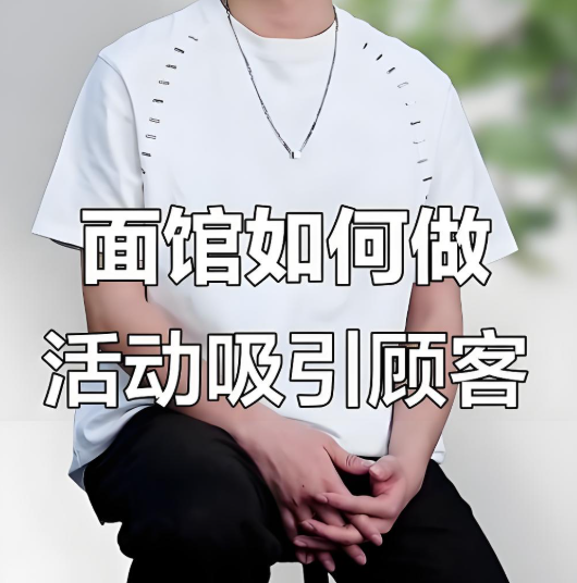 面馆用好这一招，回头客源源不断，做的早收益早