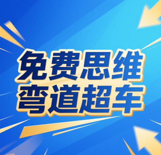 实体店一定要有“免费”附加服务，才能赢。这是商业升级