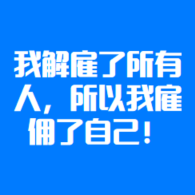 年入百万美元的独立开发者：他的产品矩阵与增长路径